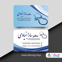 کارت ویزیت پزشک عمومی لایه باز حرفه ای