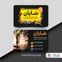 کارت ویزیت رنگ و ابزار لاکچری لایه باز