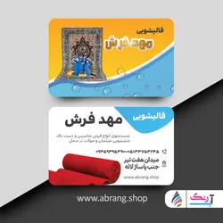 کارت ویزیت قالیشویی لایه باز