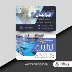 دانلود کارت ویزیت استخر و مجموعه آبی لایه باز