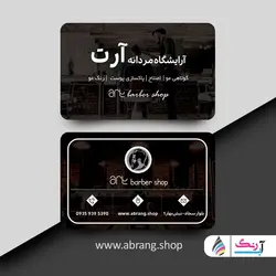 کارت ویزیت آرایشگاه مردانه