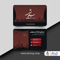 طرح خاص کارت ویزیت املاک لایه باز