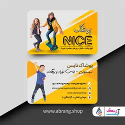 کارت ویزیت پوشاک بچگانه لایه باز