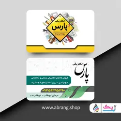 کارت ویزیت الکتریکی لایه باز