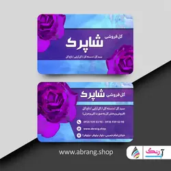 کارت ویزیت گل فروشی