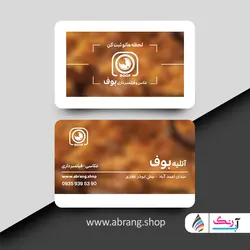 کارت ویزیت آتلیه عکاسی و فیلمبرداری خاص