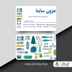کارت ویزیت خیاطی و مزون لایه باز بصورت رایگان