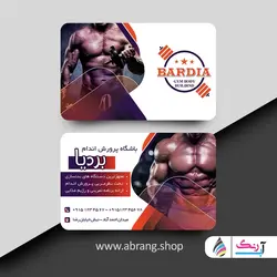 کارت ویزیت باشگاه بدنسازی خاص و شیک به صورت لایه باز