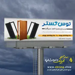 بنر درب و پنجره ضد سرقت لایه باز - کد 4