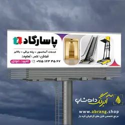 بنر آسانسور ، پله برقی و بالا بر لایه باز - کد 3