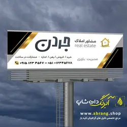 بنر مشاور املاک لایه باز - کد 2