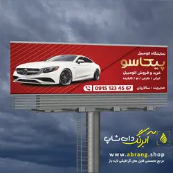 بنر نمایشگاه ماشین لایه باز - کد 13