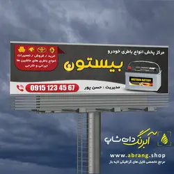بنر باتری سازی لایه باز - کد 7
