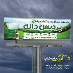 بنر سم - کود - بذر لایه باز - کد 19