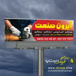 بنر جوشکاری، آهن فروشی و تراشکاری لایه باز - کد 17