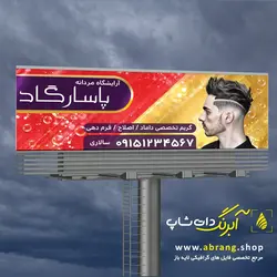 بنر آرایشگاه مردانه لایه باز - کد 16