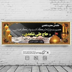 بنر تسلیت پدر لایه باز - کد 15