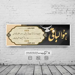 بنر تسلیت مادر لایه باز - کد 21