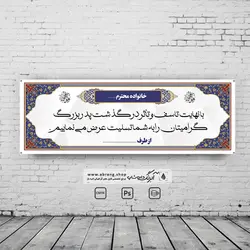 بنر تسلیت پدر بزرگ لایه باز - کد 5