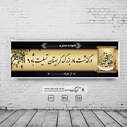 بنر تسلیت مادربزرگ لایه باز - کد 4