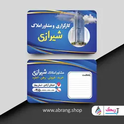 کارت ویزیت املاک لایه باز - کد 3