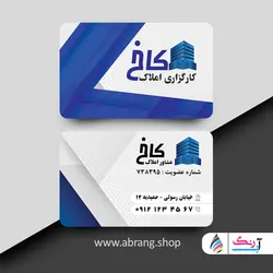 کارت ویزیت املاک لایه باز - کد 4