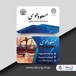 کارت ویزیت وکیل لایه باز - کد 2
