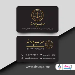 کارت ویزیت دفتر وکالت لاکچری لایه باز - کد 3