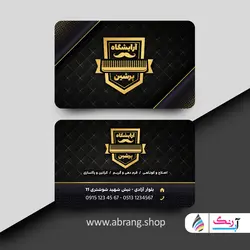 کارت ویزیت آرایشگاه مردانه لایه باز - کد 5