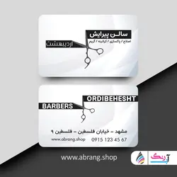 کارت ویزیت آرایشگاه مردانه لایه باز - کد 2