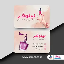 کارت ویزیت ناخنکار لایه باز - کد3