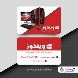 کارت ویزیت خدمات کامپیوتری لایه باز - کد 2