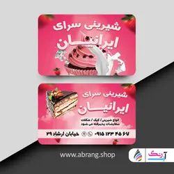 کارت ویزیت شیرینی فروشی و قنادی لایه باز - کد3