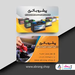 نمونه کارت ویزیت باتری سازی psd - کد 4