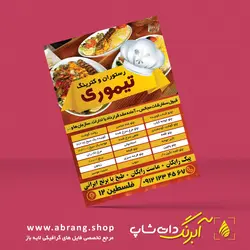 طرح تراکت رستوران و غذای بیرون بر لایه باز - کد 2