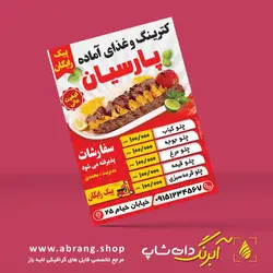 نمونه تراکت کترینگ و غذای بیرون بر psd - کد 3