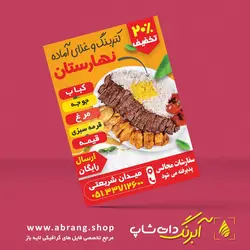 تراکت کترینگ و غذای آماده psd - کد 4