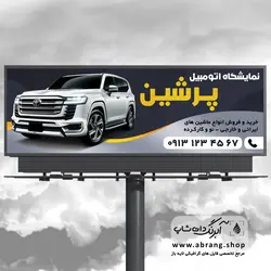 بنر نمایشگاه ماشین psd - کد 4