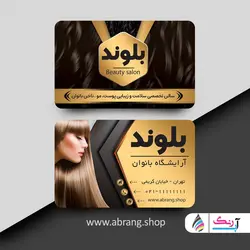 طرح لایه باز کارت ویزیت سالن زیبایی لاکچری - کد 9