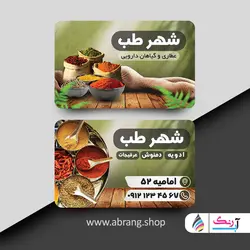 طرح لایه باز عطاری و ادویه جات - کد4