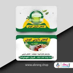 طرح کارت ویزیت ادویه فروشی و عطاری لایه باز - کد 9