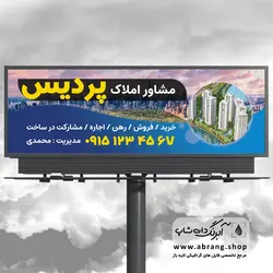 بنر بنگاه و مشاوره املاک psd - کد 3