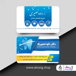 نمونه کارت ویزیت لایه باز دندانپزشکی - کد 6