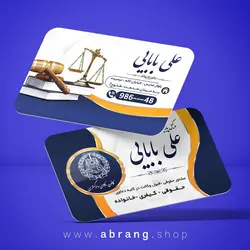 نمونه کارت ویزیت لایه باز وکیل پایه یک دادگستری - کد 10
