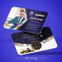 کارت ویزیت شیک دفتر وکالت psd - کد 9
