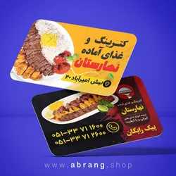 کارت ویزیت کترینگ و غذای بیرون بر psd - کد 1