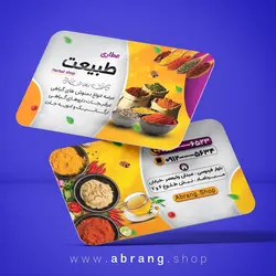 کارت ویزیت عطاری لایه باز - کد11