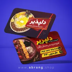 کارت ویزیت غذای بیرون بر psd - کد 2