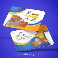 طرح کارت ویزیت مصالح ساختمانی لایه باز کد 6