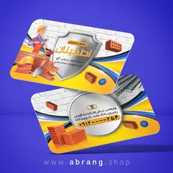 طرح کارت ویزیت مصالح ساختمانی لایه باز کد 4
